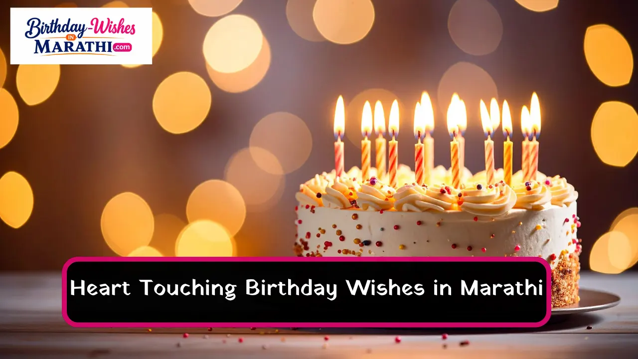 Heart Touching Birthday Wishes in Marathi