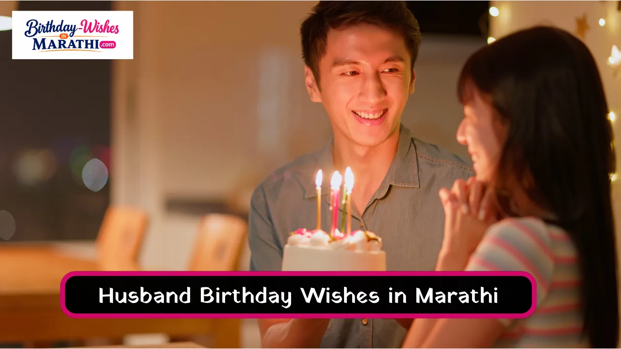 Husband Birthday Wishes in Marathi