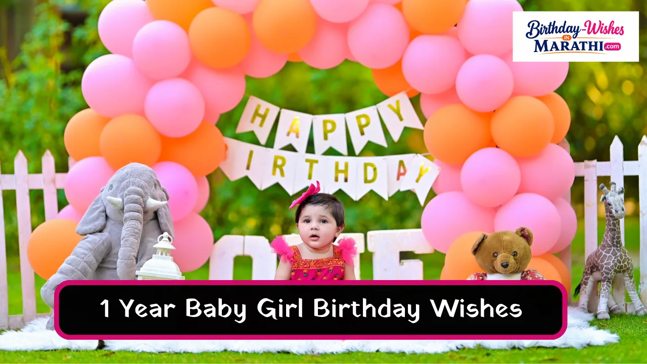 1 Year Baby Girl Birthday Wishes in Marathi