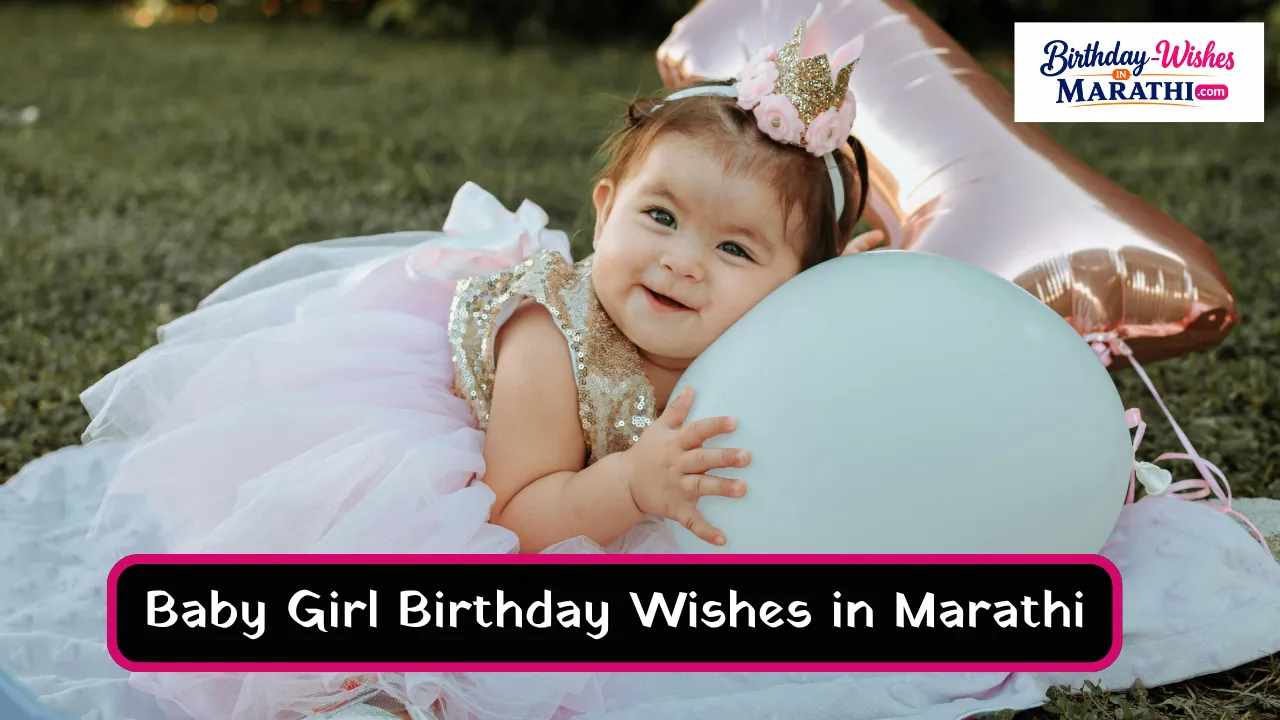 Baby Girl Birthday Wishes Marathi