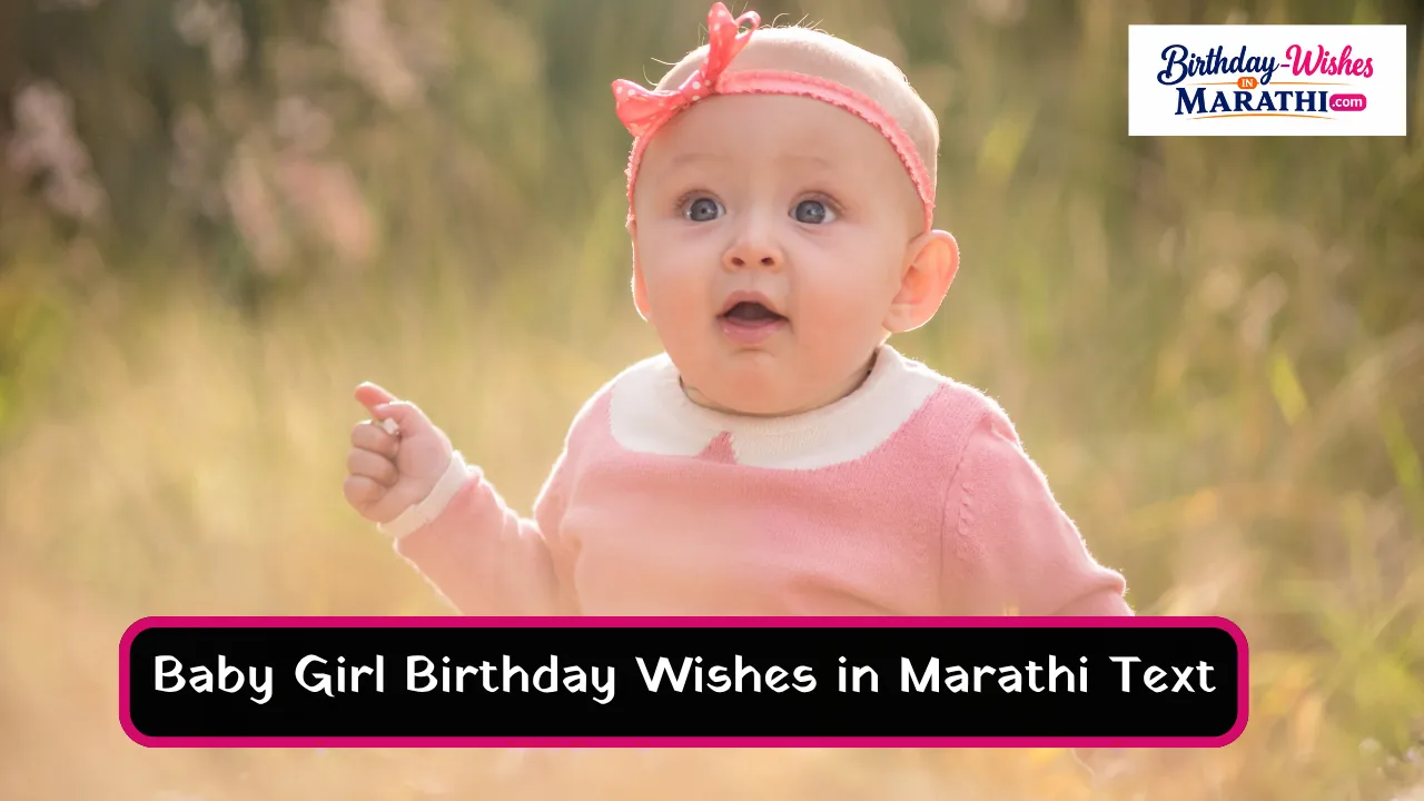 Baby Girl Birthday Wishes in Marathi Text