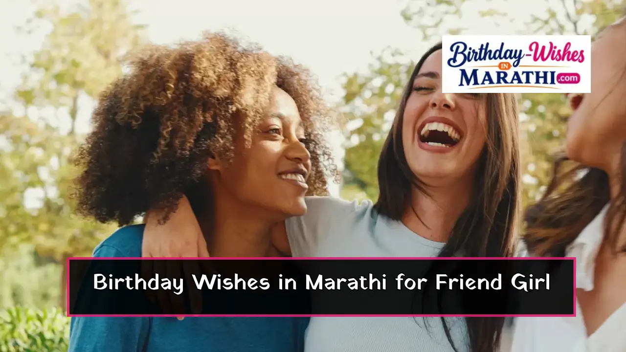 Birthday Wishes in Marathi for Friend Girl Birthday Wishes in Marathi for Friend Girl