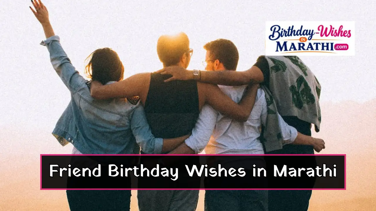 Friend Birthday Wishes in Marathi (1)