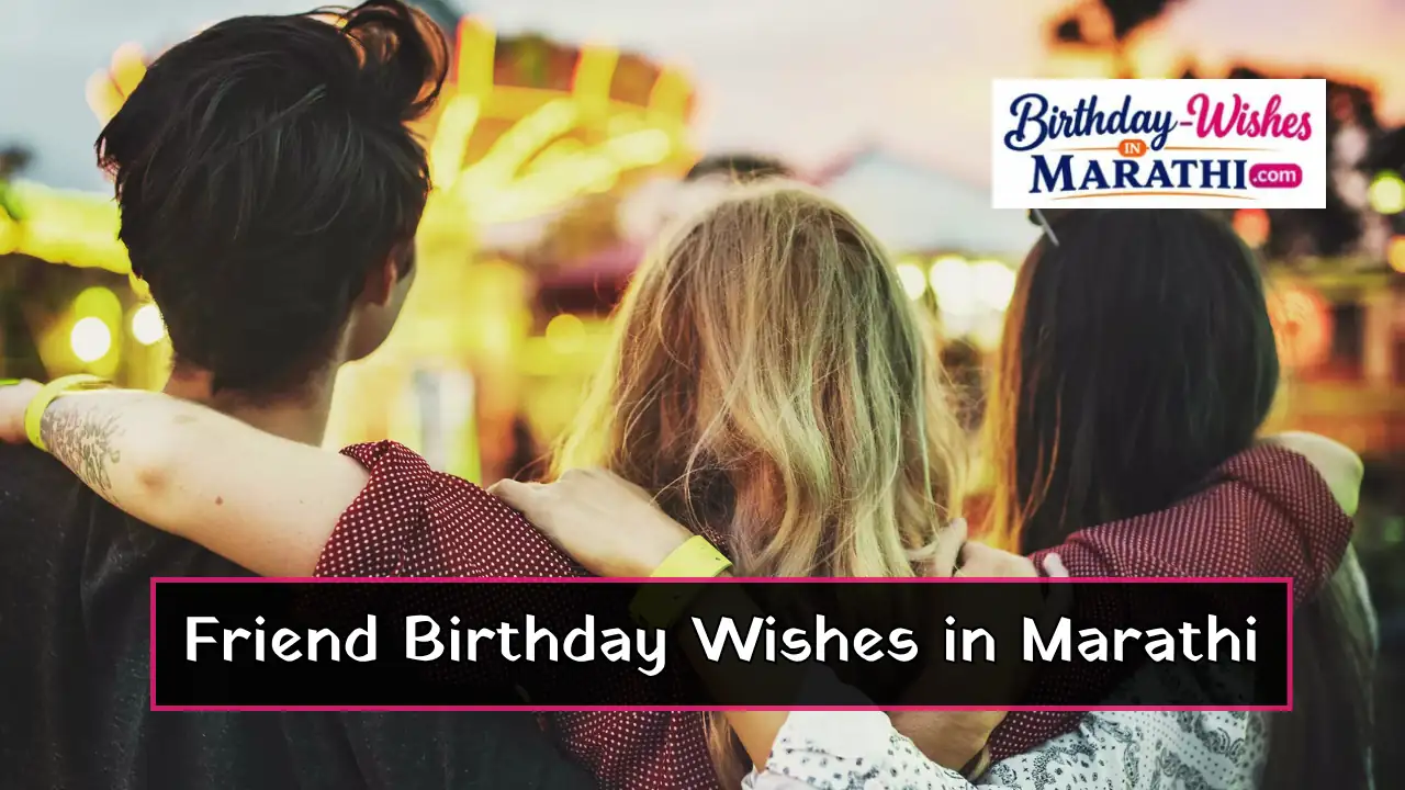 Friend Birthday Wishes in Marathi Friend Birthday Wishes in Marathi