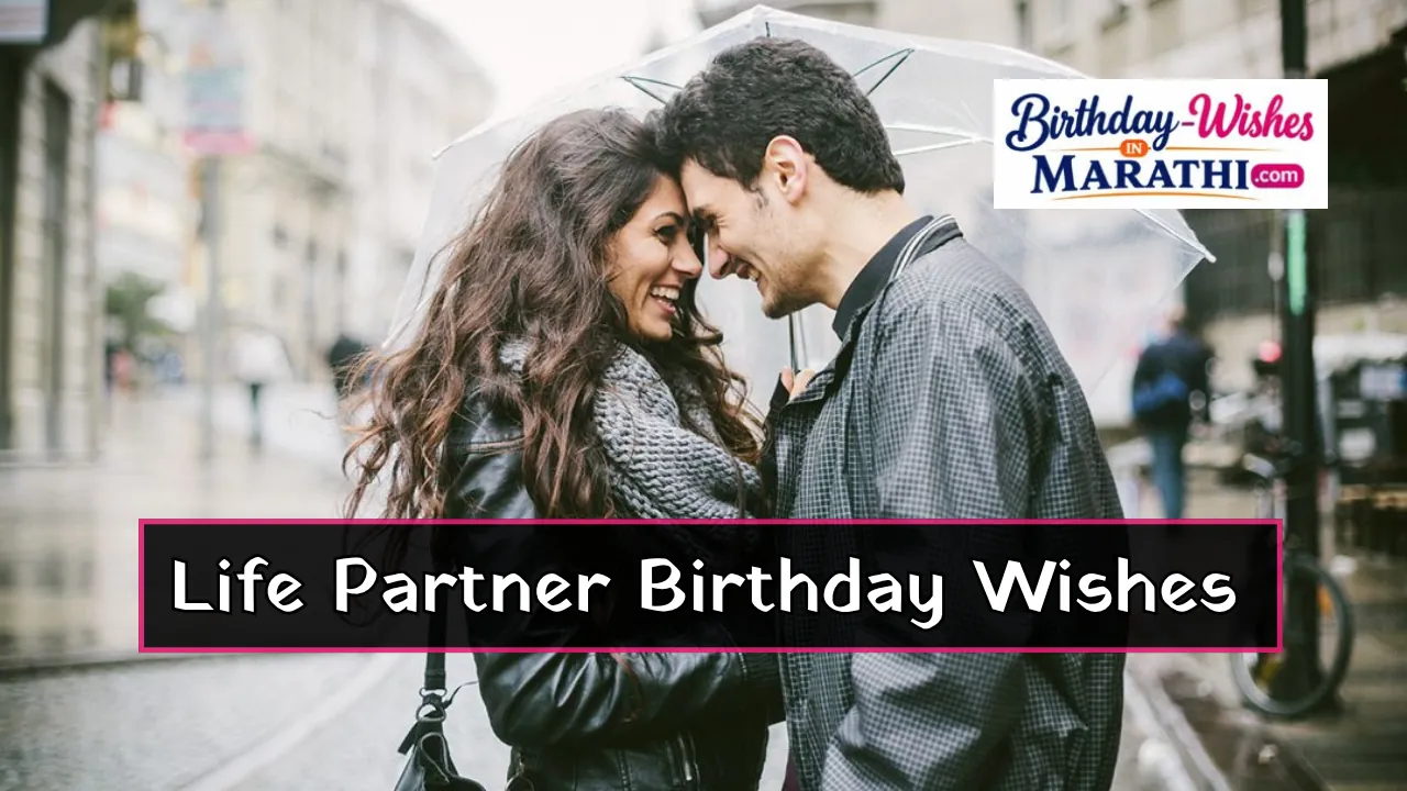 Life Partner Birthday Wishes in Marathi