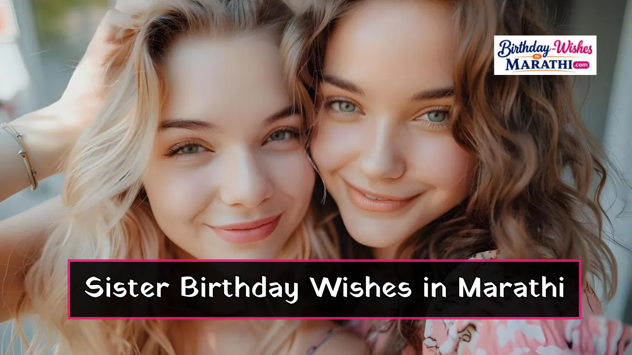 Sister Birthday Wishes Marathi