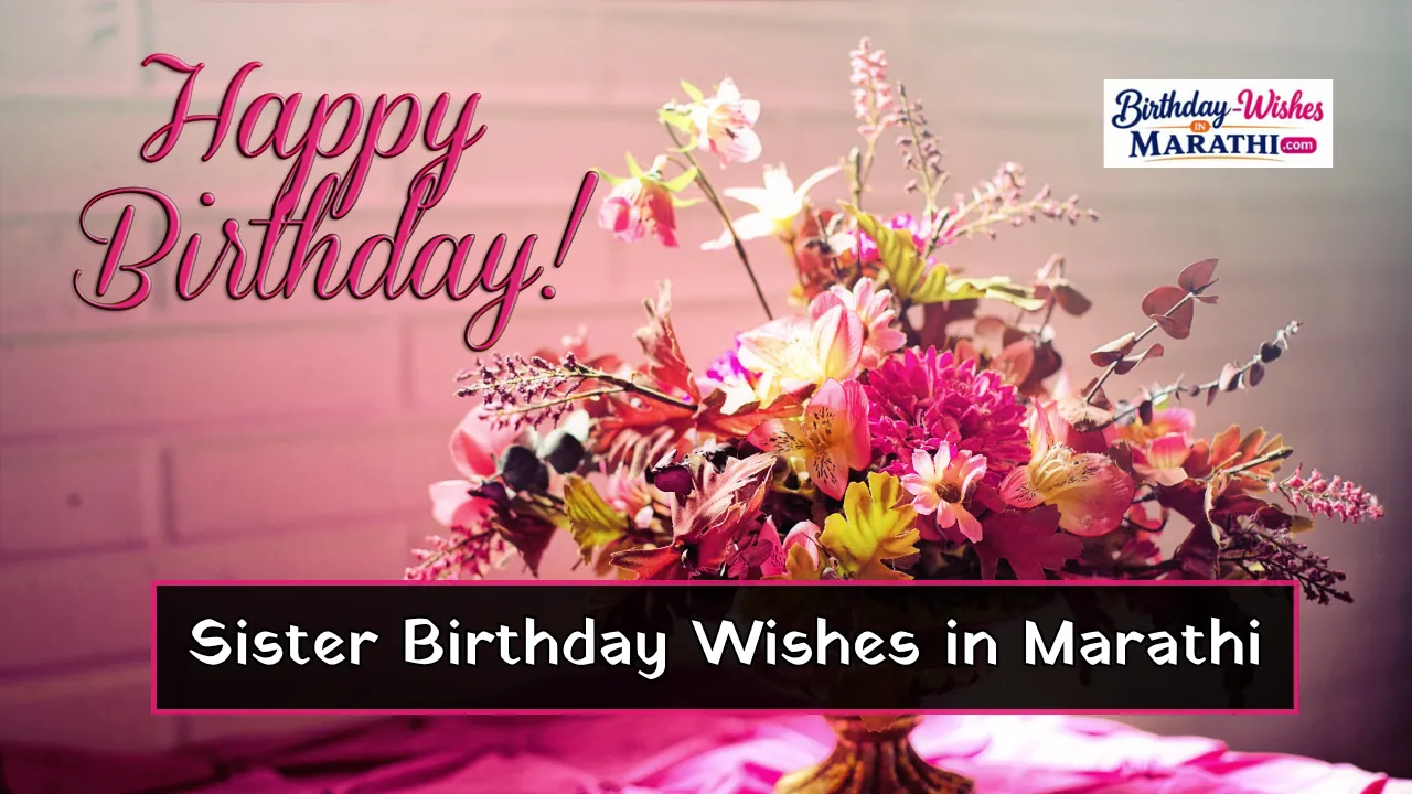 Sister Birthday Wishes in Marathi