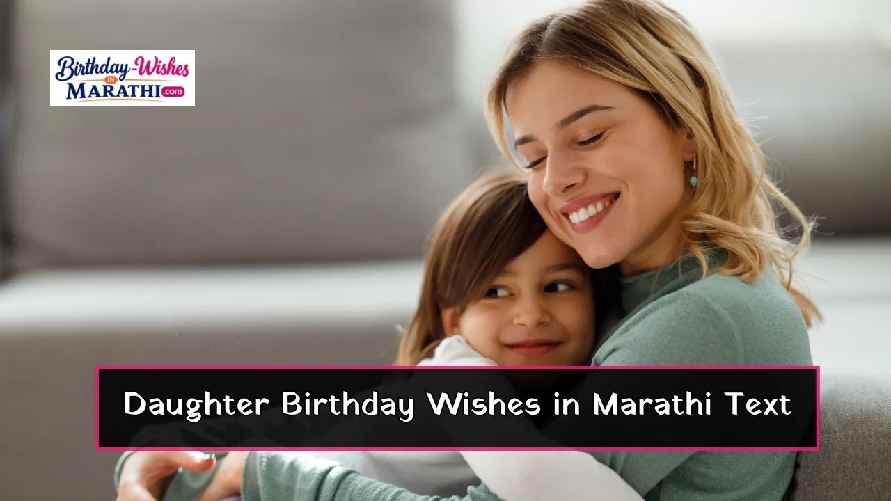 Daughter Birthday Wishes in Marathi Text Daughter Birthday Wishes in Marathi Text