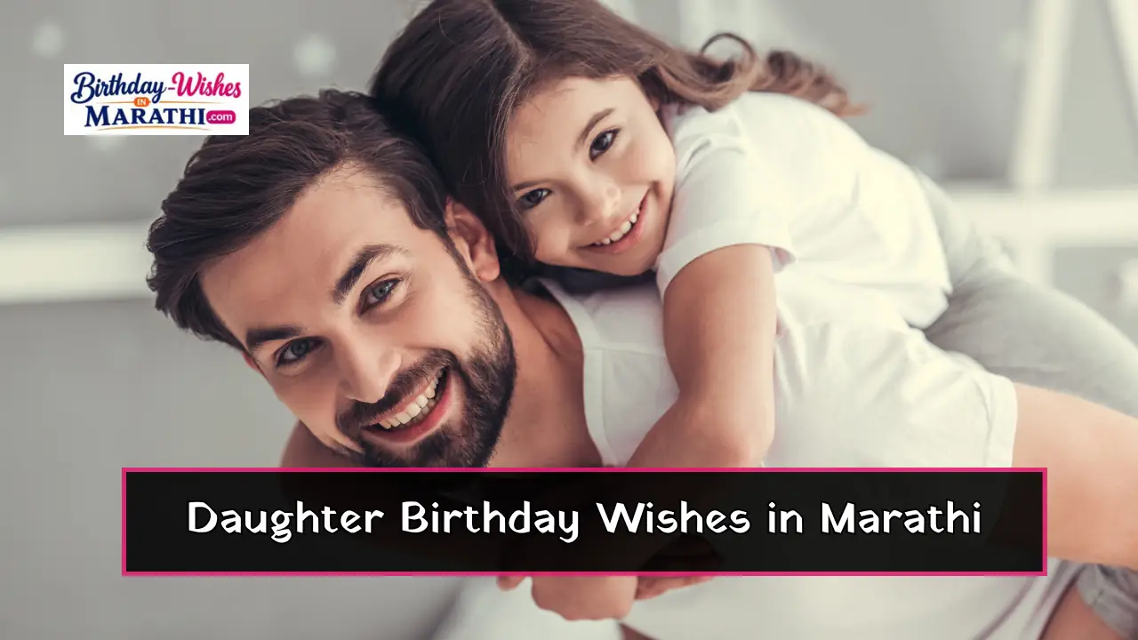 Daughter Birthday Wishes in Marathi