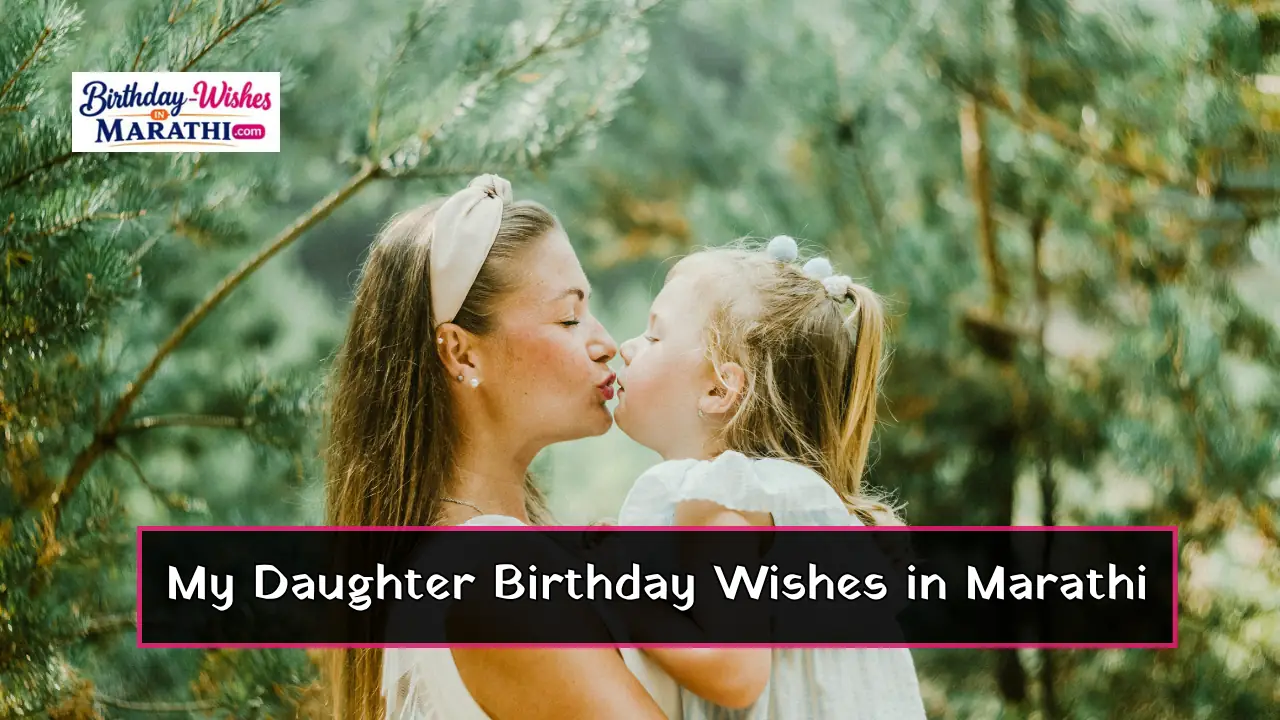 My Daughter Birthday Wishes in Marathi My Daughter Birthday Wishes in Marathi