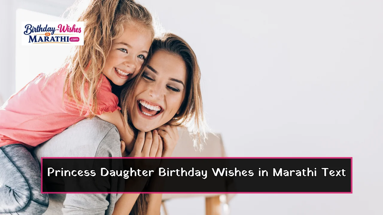 Princess Daughter Birthday Wishes in Marathi Text Princess Daughter Birthday Wishes in Marathi Text