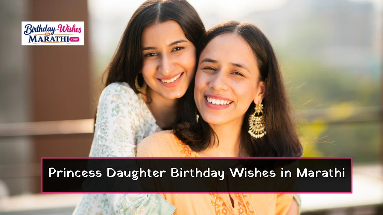 Princess Daughter Birthday Wishes in Marathi Princess Daughter Birthday Wishes in Marathi